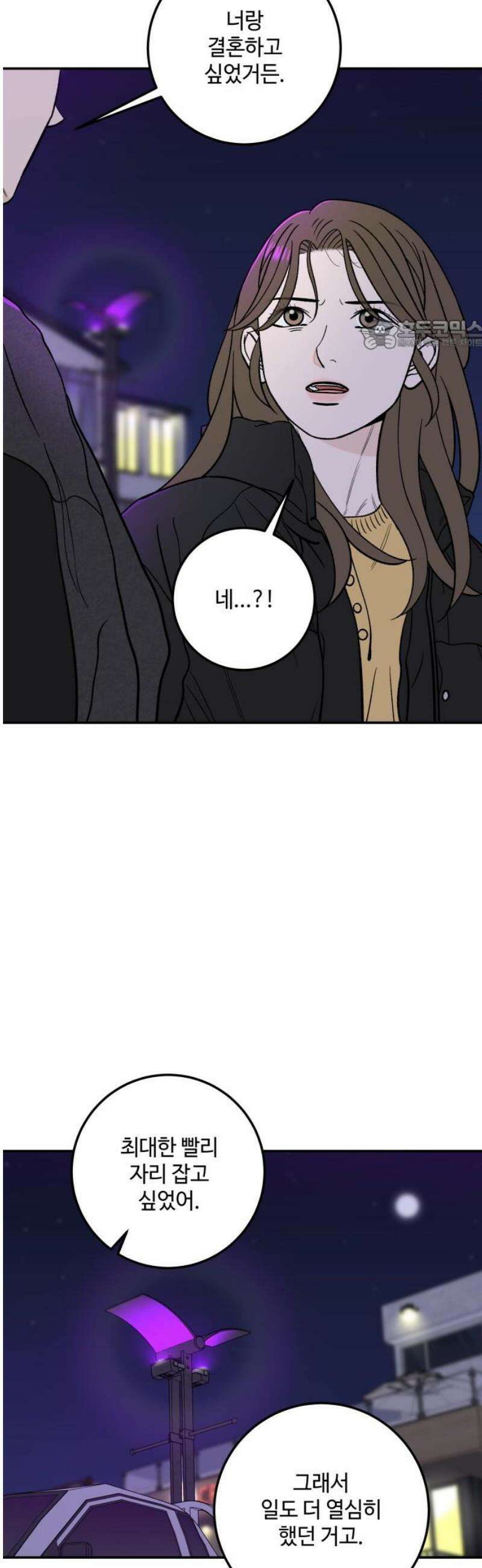 이웃집 연하 70화 24