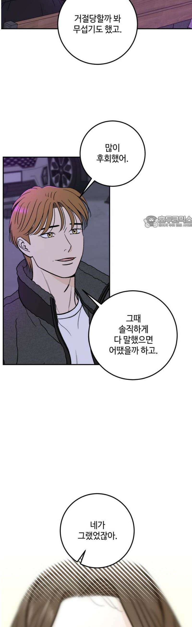 이웃집 연하 70화 26