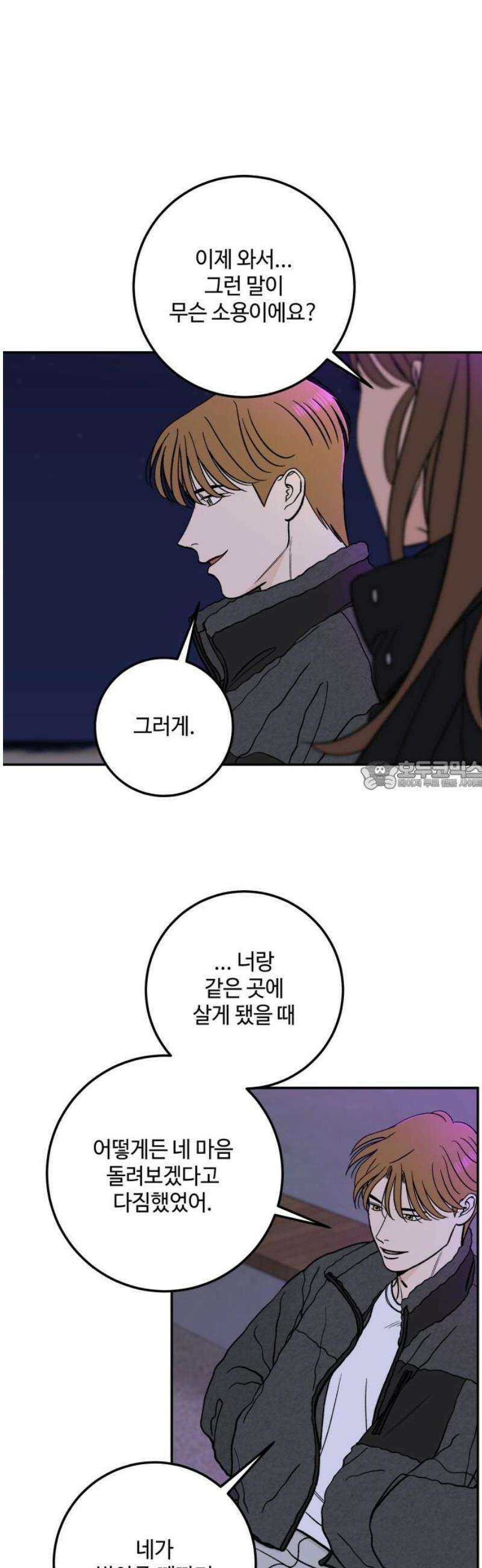 이웃집 연하 70화 28