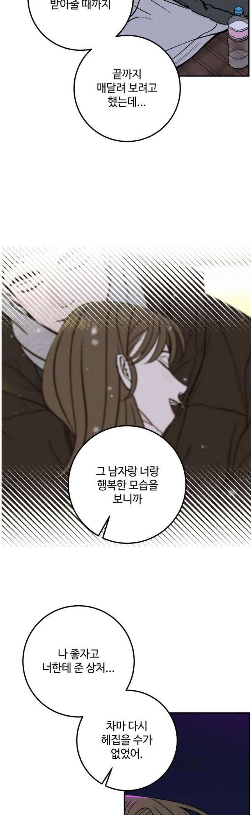 이웃집 연하 70화 29
