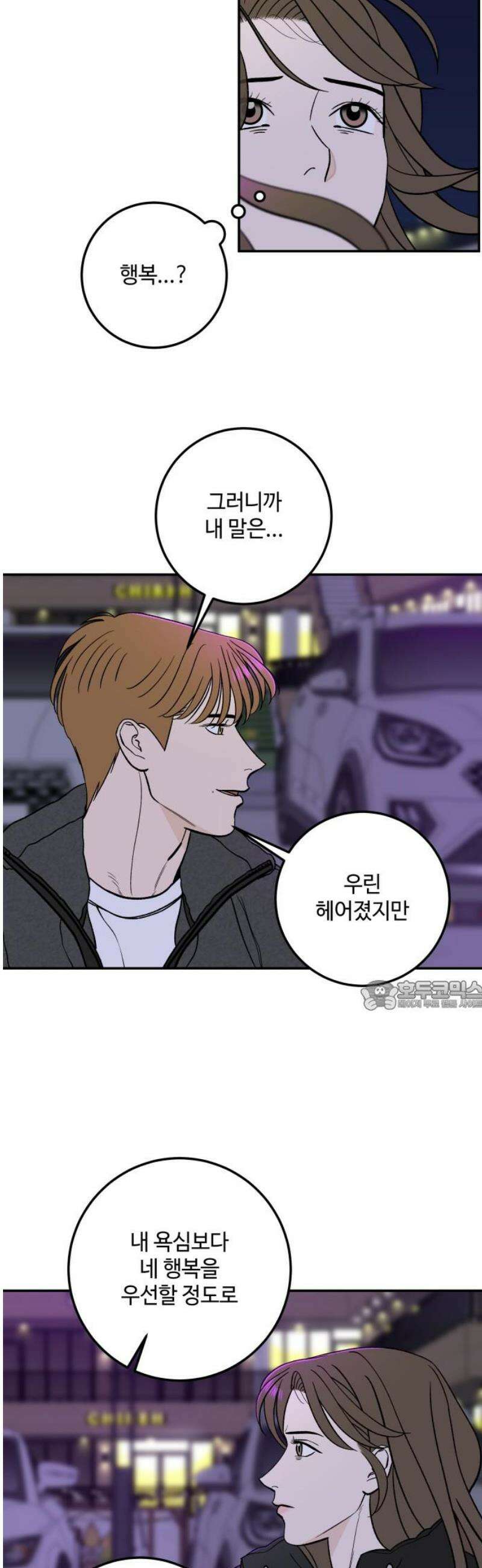이웃집 연하 70화 30