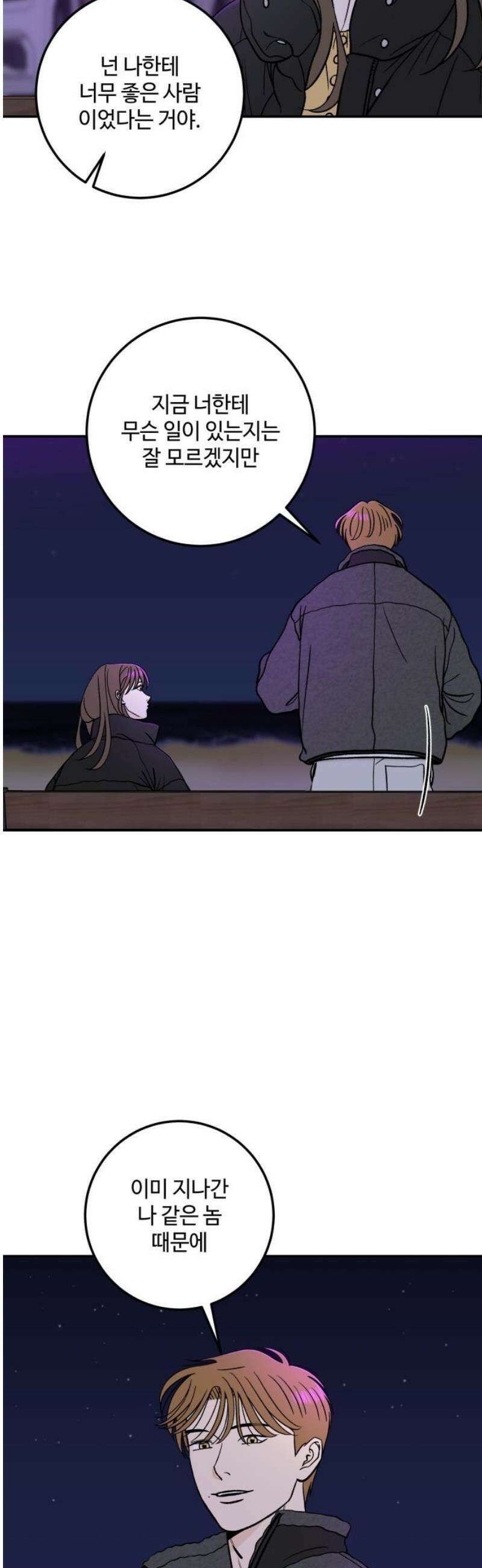 이웃집 연하 70화 31