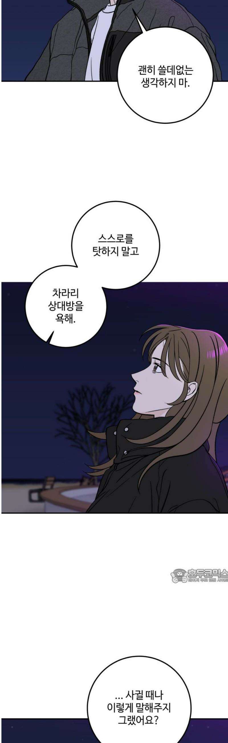 이웃집 연하 70화 32