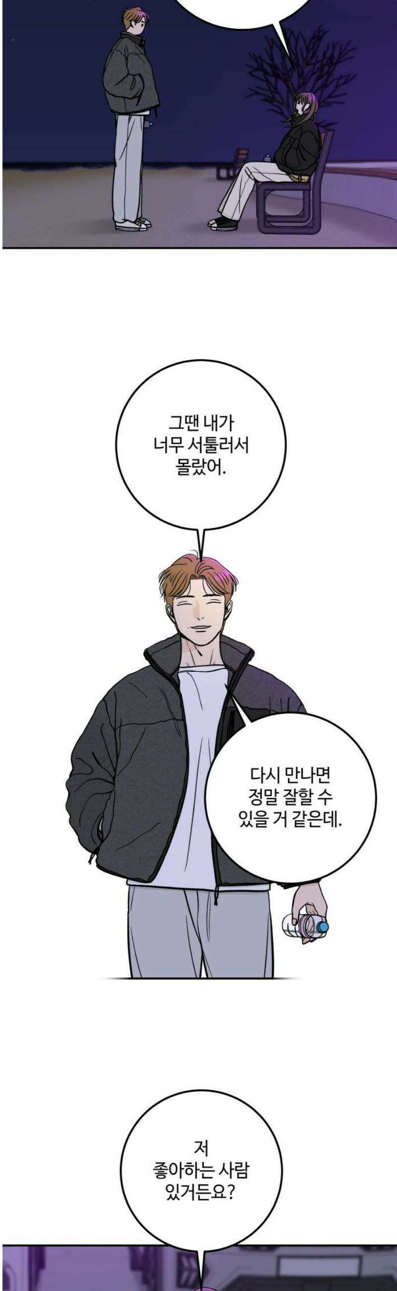 이웃집 연하 70화 33