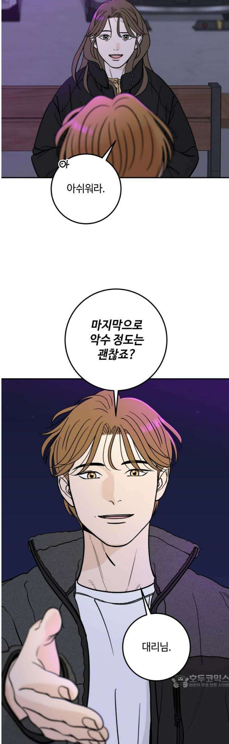 이웃집 연하 70화 34