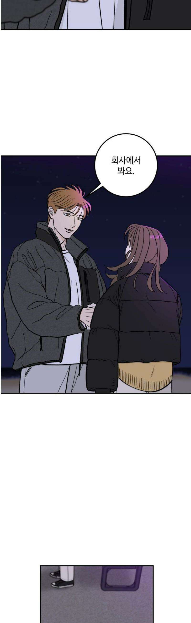 이웃집 연하 70화 35