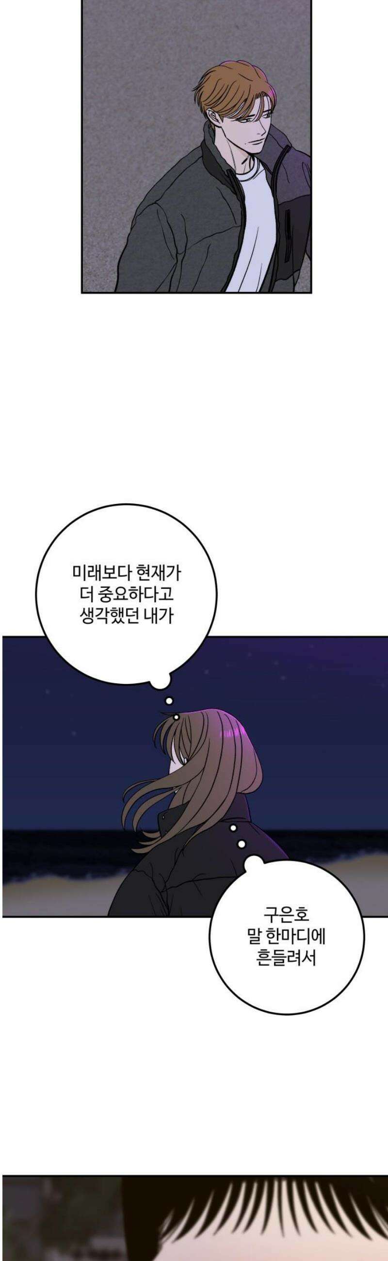 이웃집 연하 70화 36