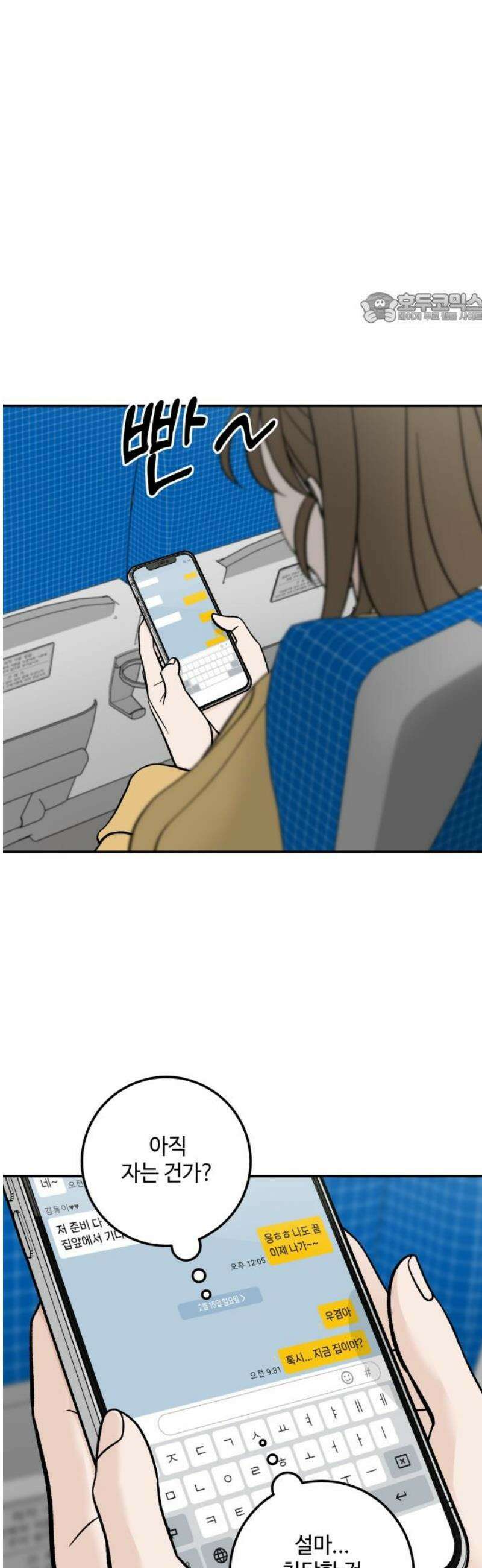 이웃집 연하 70화 39