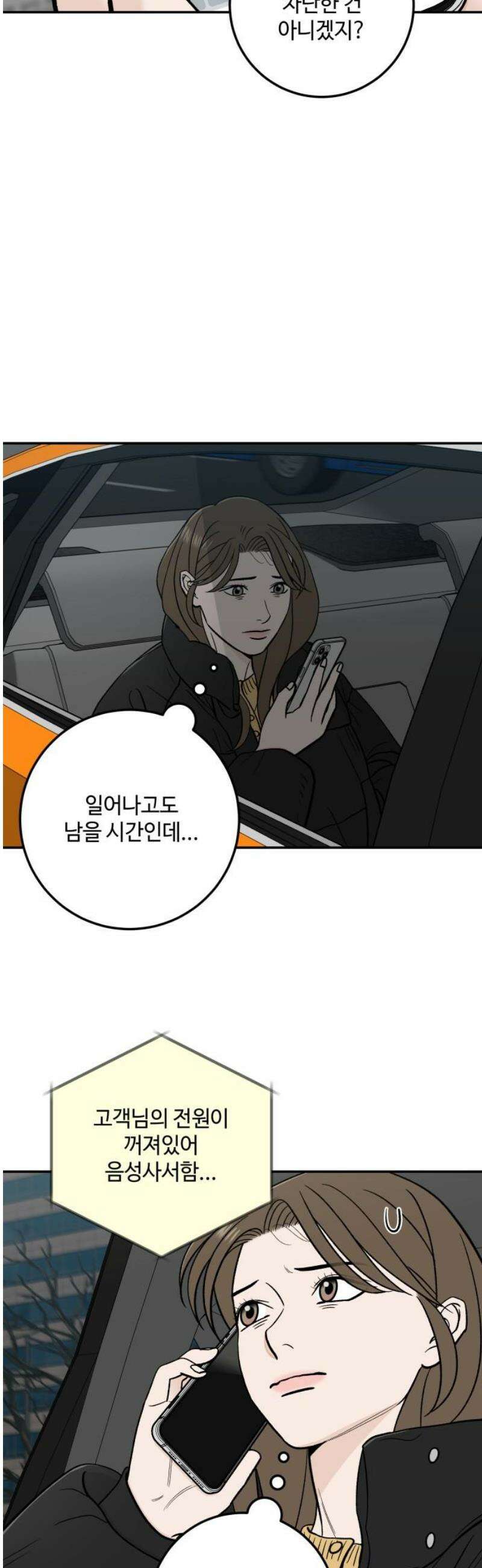이웃집 연하 70화 40