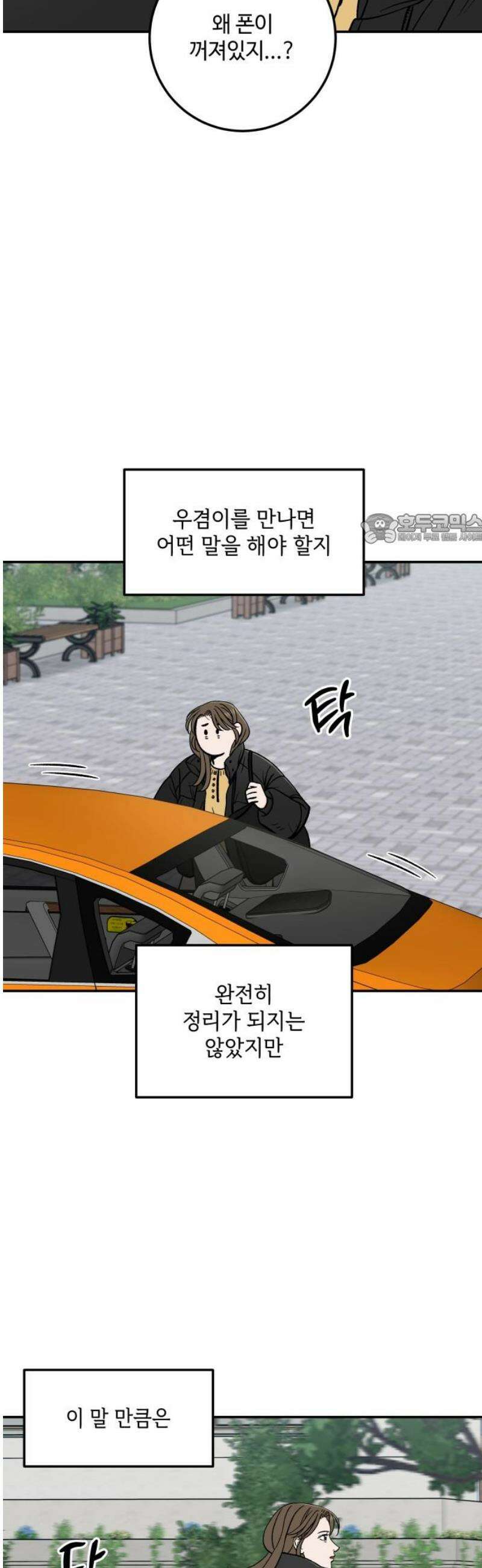 이웃집 연하 70화 41