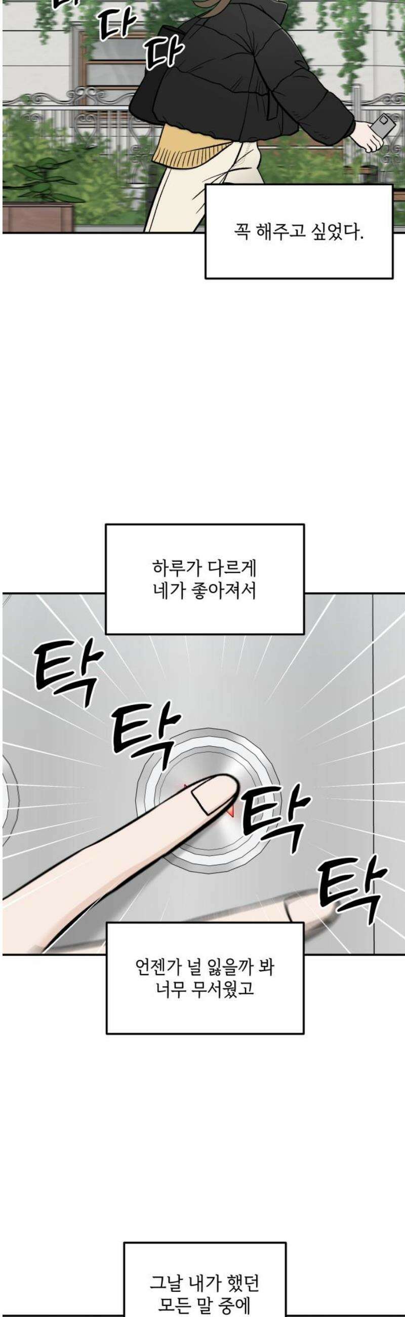 이웃집 연하 70화 42