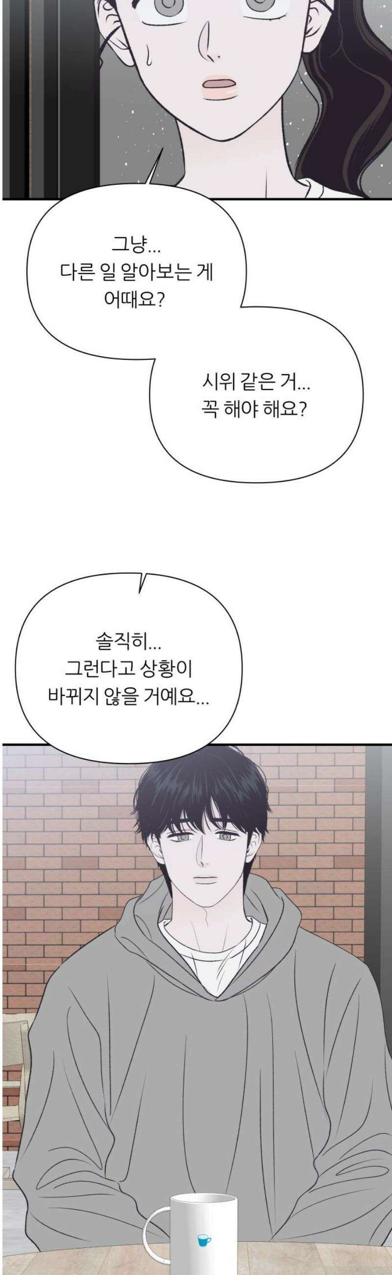 문스트럭 고층빌딩에서 떨어진 그 개미는 20화 3