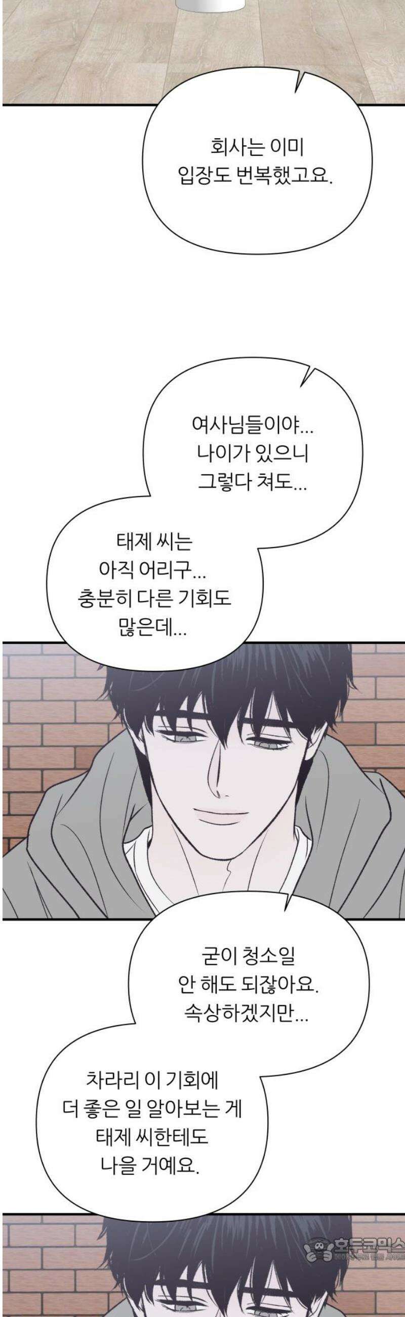 문스트럭 고층빌딩에서 떨어진 그 개미는 20화 4