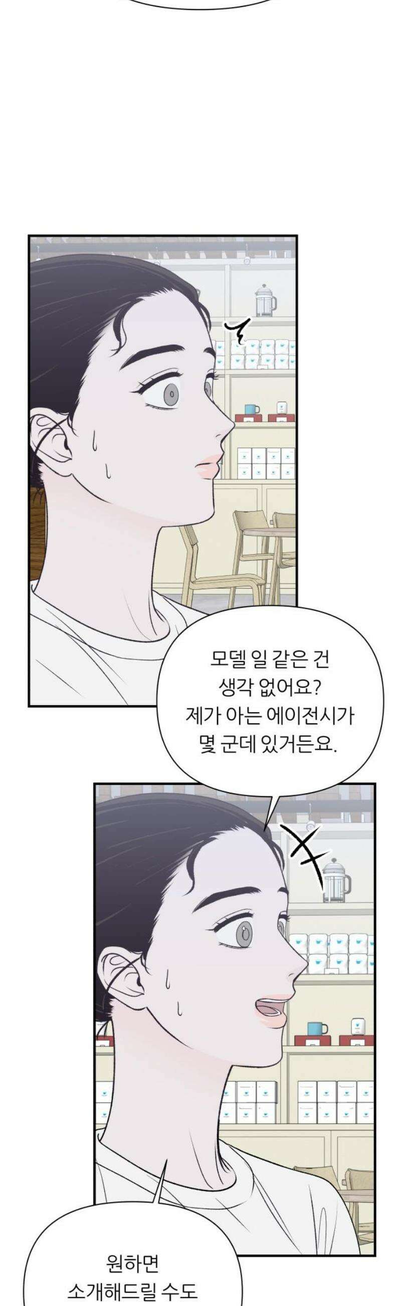 문스트럭 고층빌딩에서 떨어진 그 개미는 20화 6