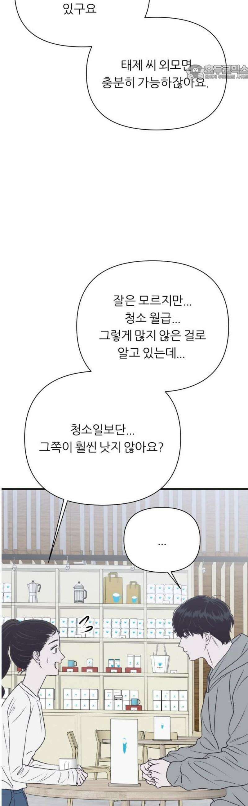 문스트럭 고층빌딩에서 떨어진 그 개미는 20화 7