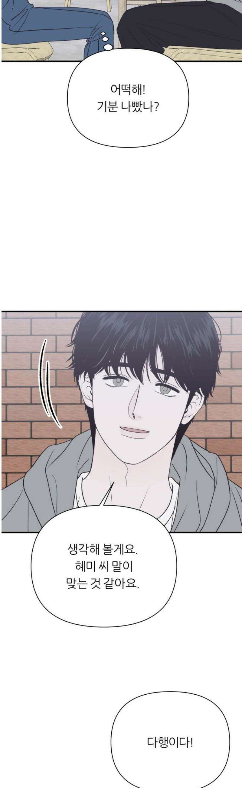 문스트럭 고층빌딩에서 떨어진 그 개미는 20화 8