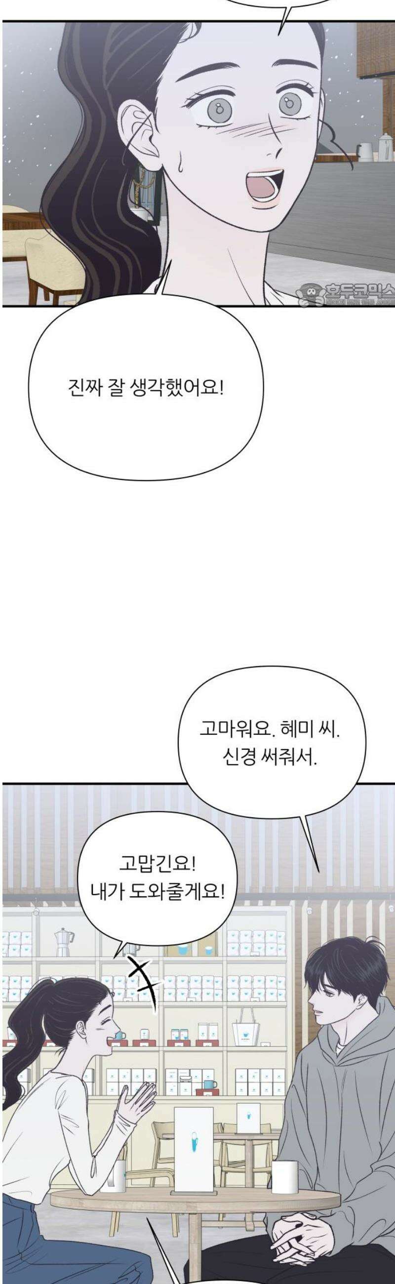 문스트럭 고층빌딩에서 떨어진 그 개미는 20화 9