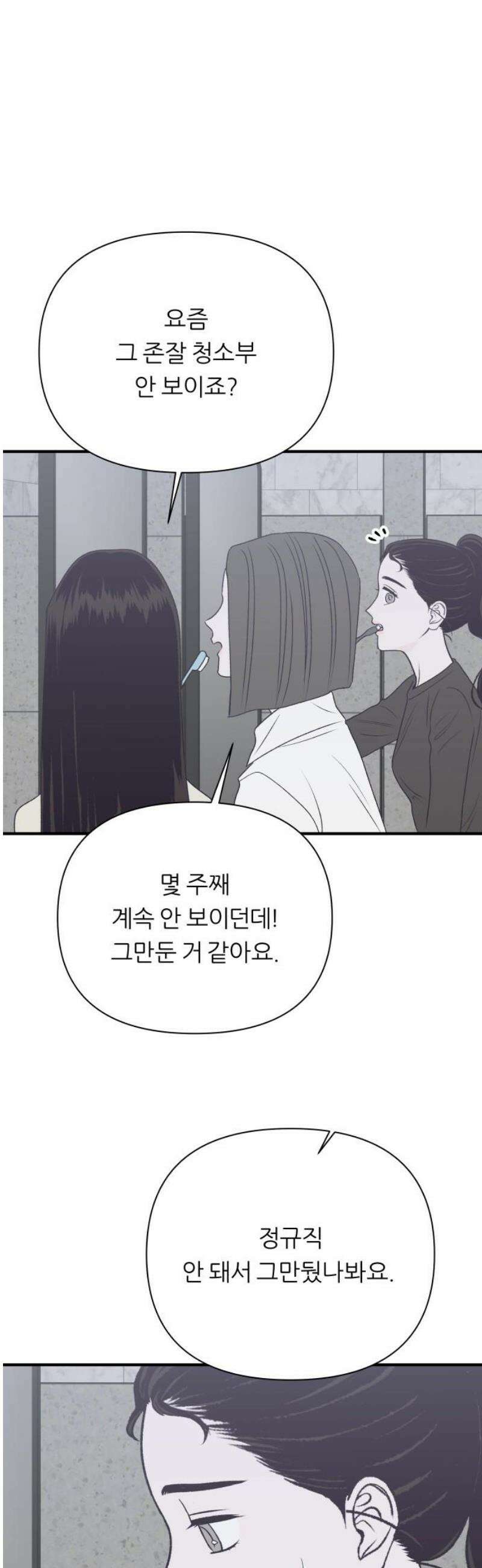 문스트럭 고층빌딩에서 떨어진 그 개미는 20화 18