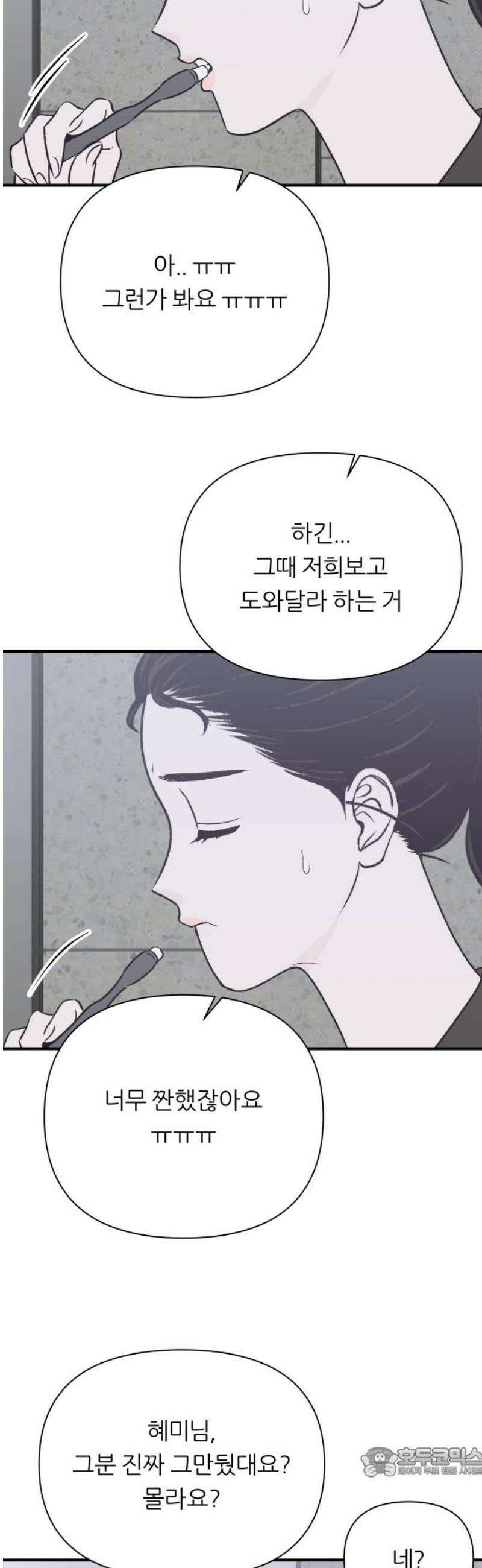 문스트럭 고층빌딩에서 떨어진 그 개미는 20화 19