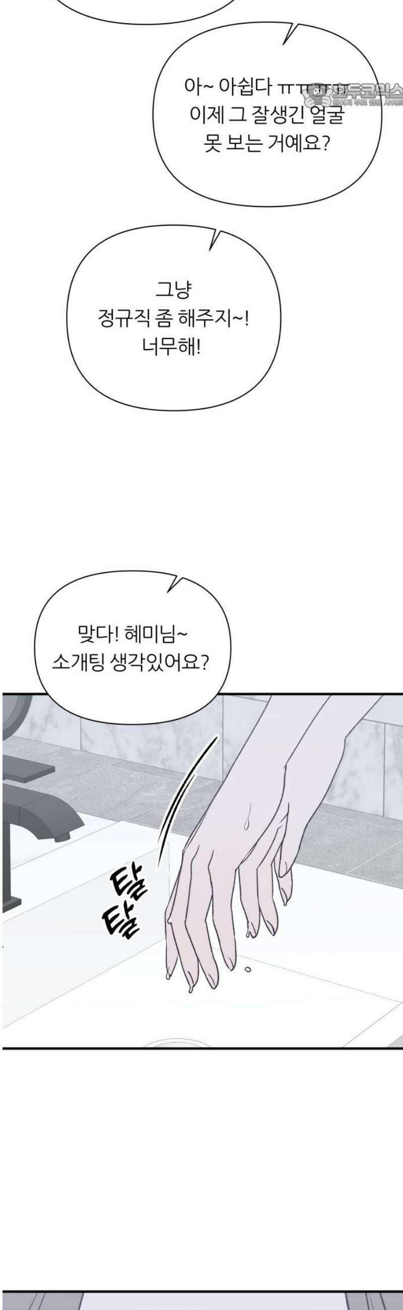 문스트럭 고층빌딩에서 떨어진 그 개미는 20화 22