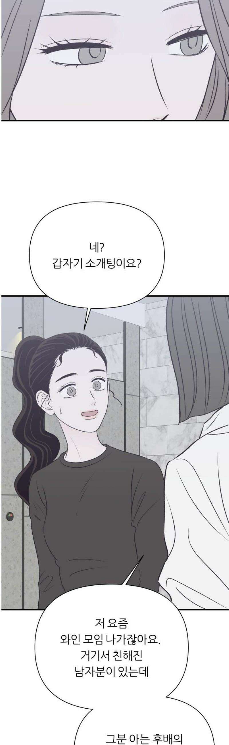 문스트럭 고층빌딩에서 떨어진 그 개미는 20화 23