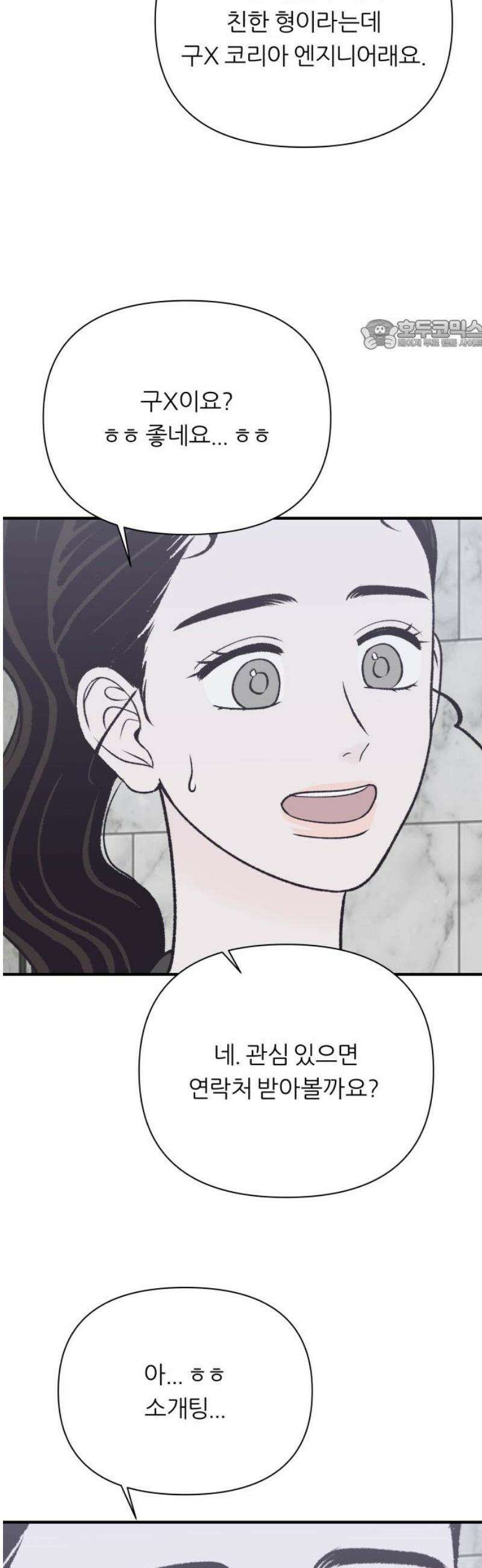 문스트럭 고층빌딩에서 떨어진 그 개미는 20화 24