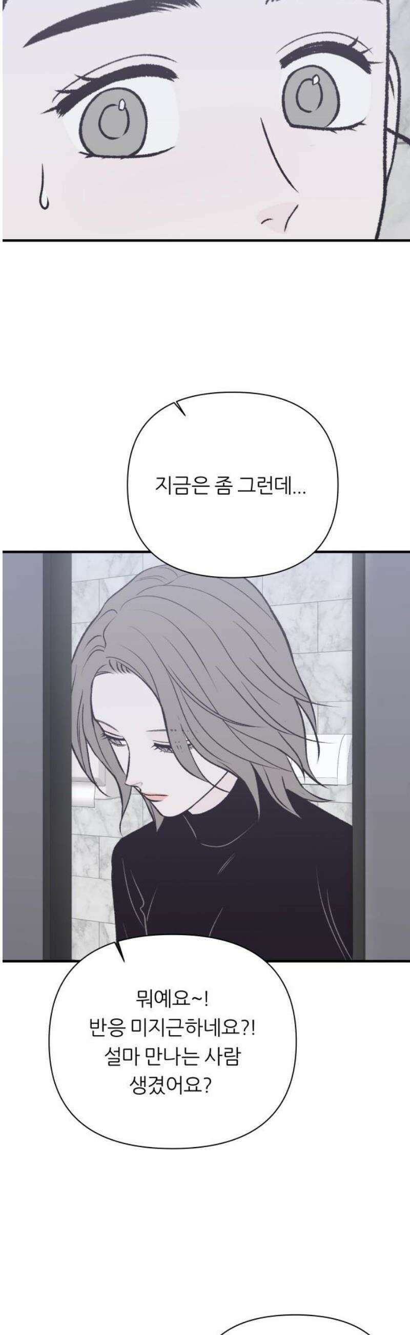 문스트럭 고층빌딩에서 떨어진 그 개미는 20화 25