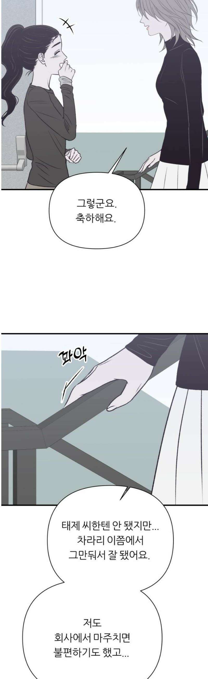 문스트럭 고층빌딩에서 떨어진 그 개미는 20화 33