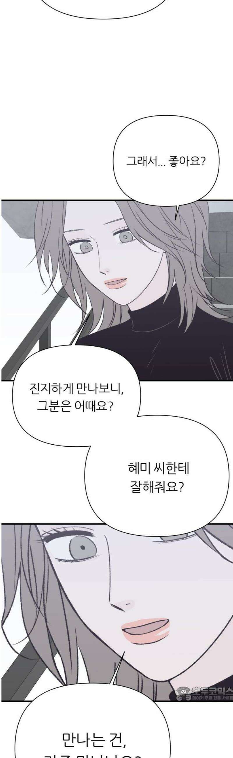 문스트럭 고층빌딩에서 떨어진 그 개미는 20화 34