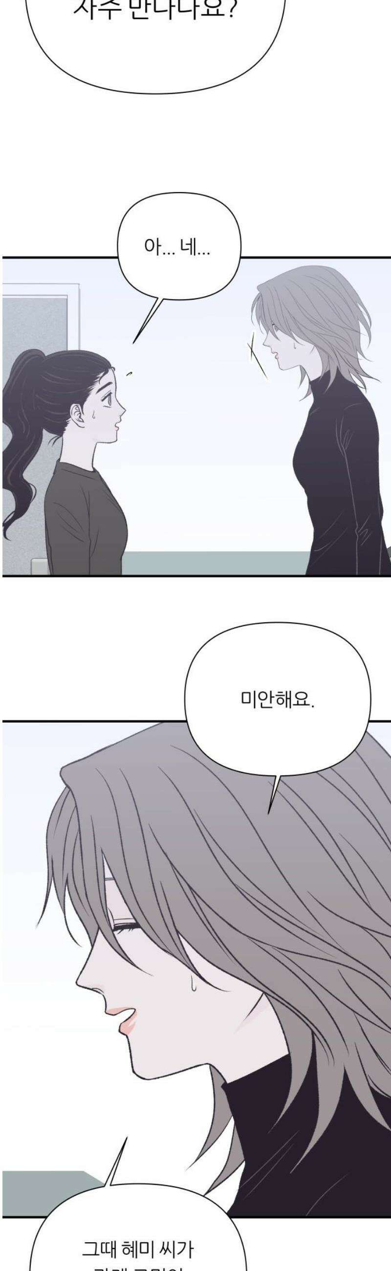 문스트럭 고층빌딩에서 떨어진 그 개미는 20화 35