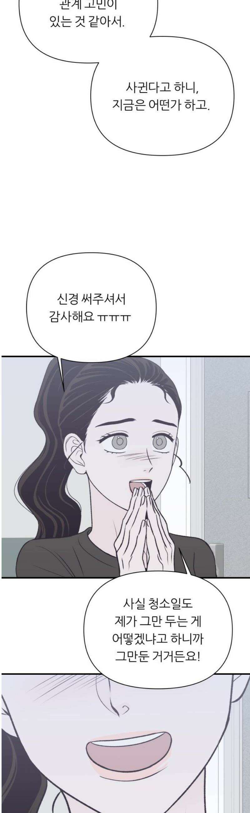 문스트럭 고층빌딩에서 떨어진 그 개미는 20화 36