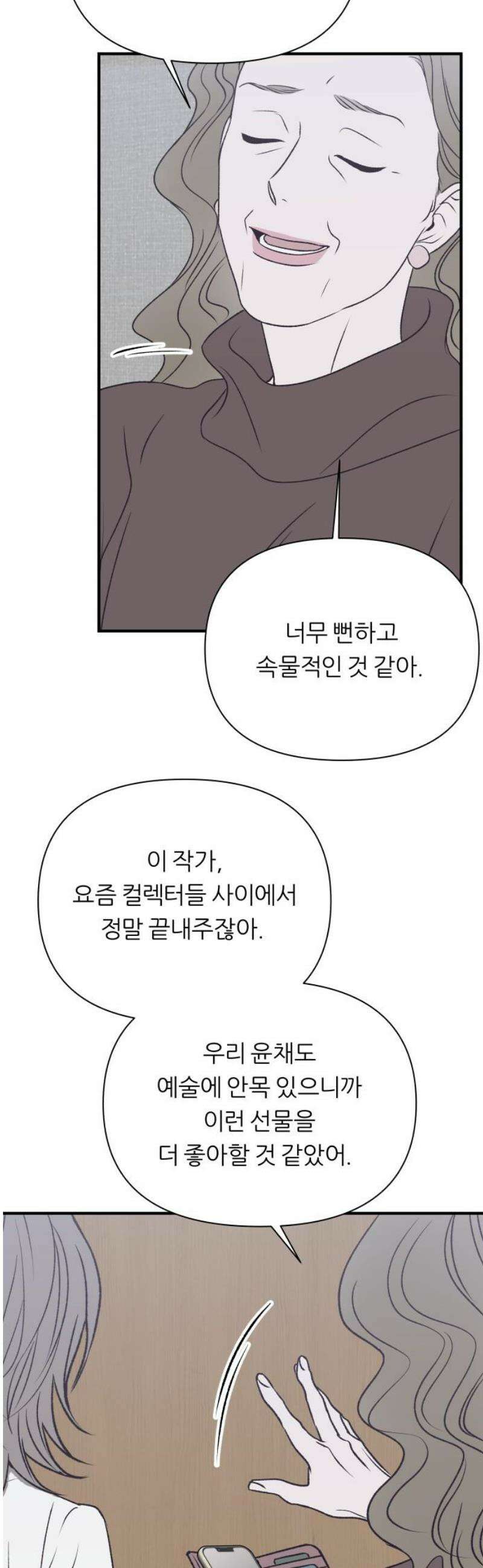 문스트럭 고층빌딩에서 떨어진 그 개미는 20화 42