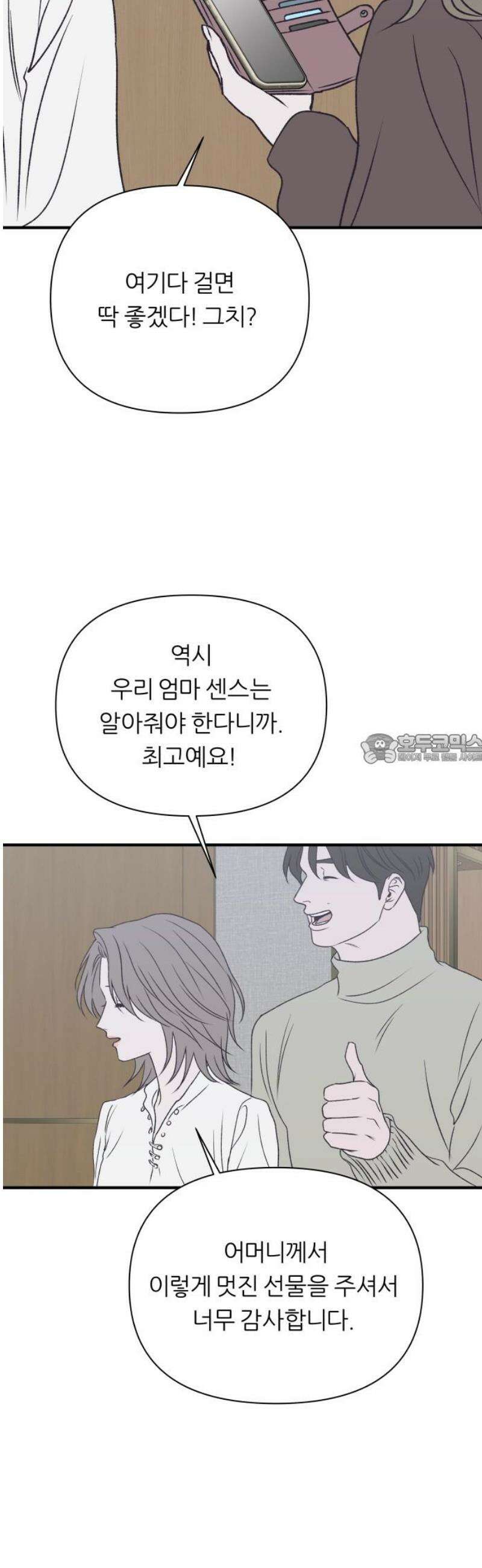 문스트럭 고층빌딩에서 떨어진 그 개미는 20화 43