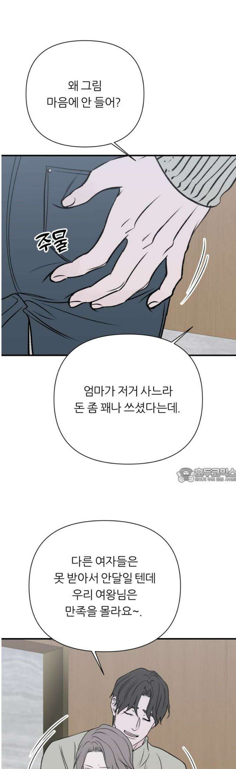 문스트럭 고층빌딩에서 떨어진 그 개미는 20화 45