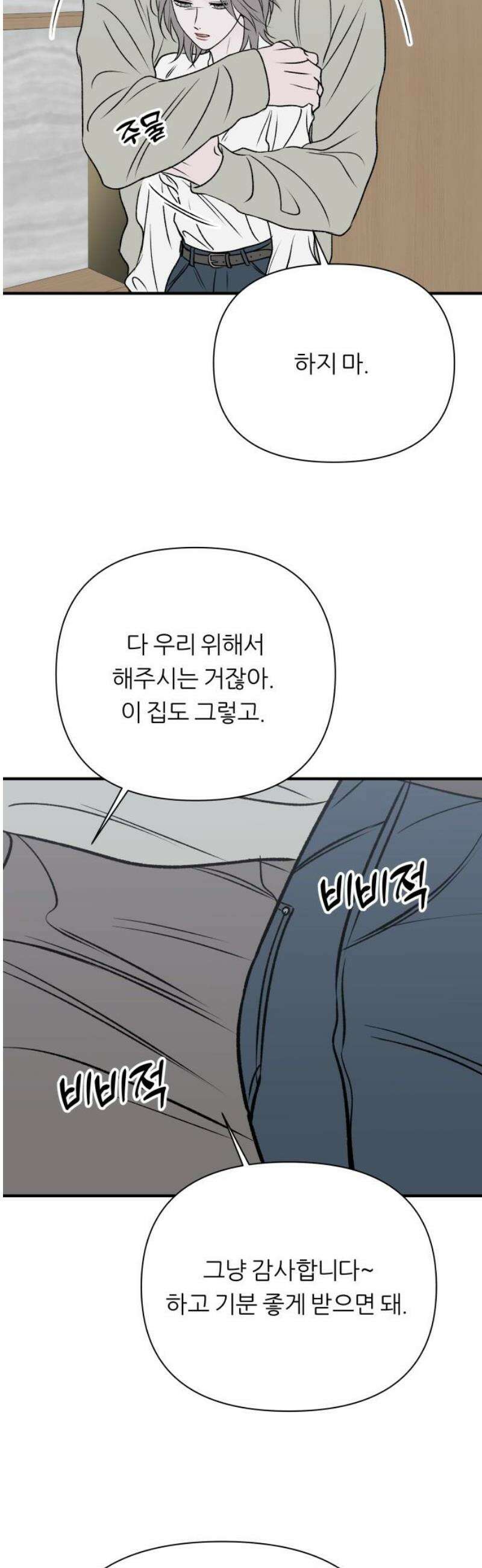 문스트럭 고층빌딩에서 떨어진 그 개미는 20화 46