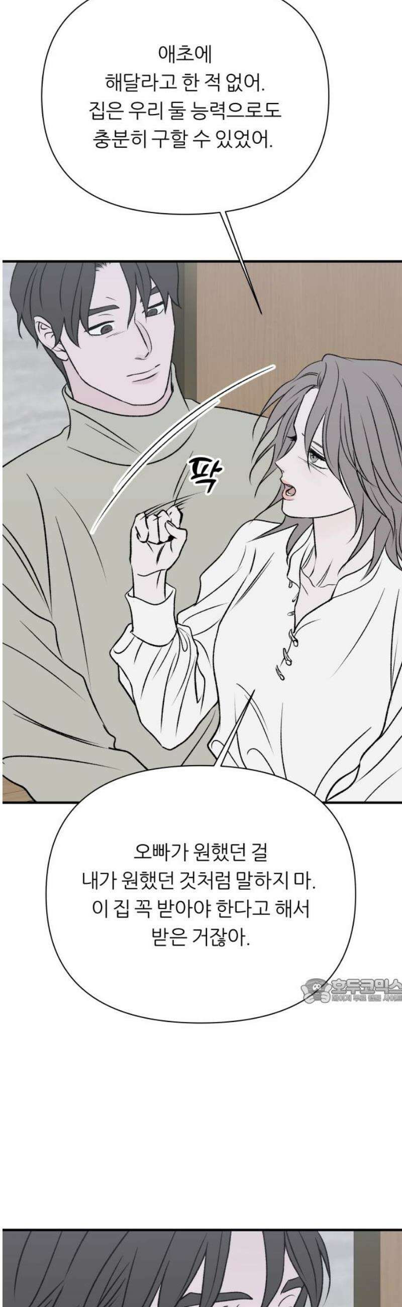 문스트럭 고층빌딩에서 떨어진 그 개미는 20화 47