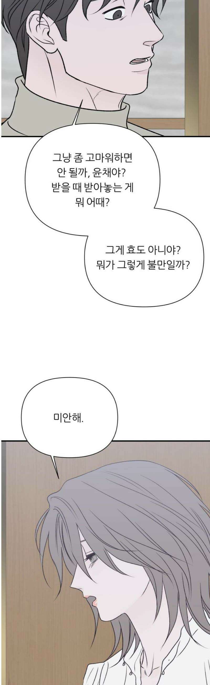 문스트럭 고층빌딩에서 떨어진 그 개미는 20화 48
