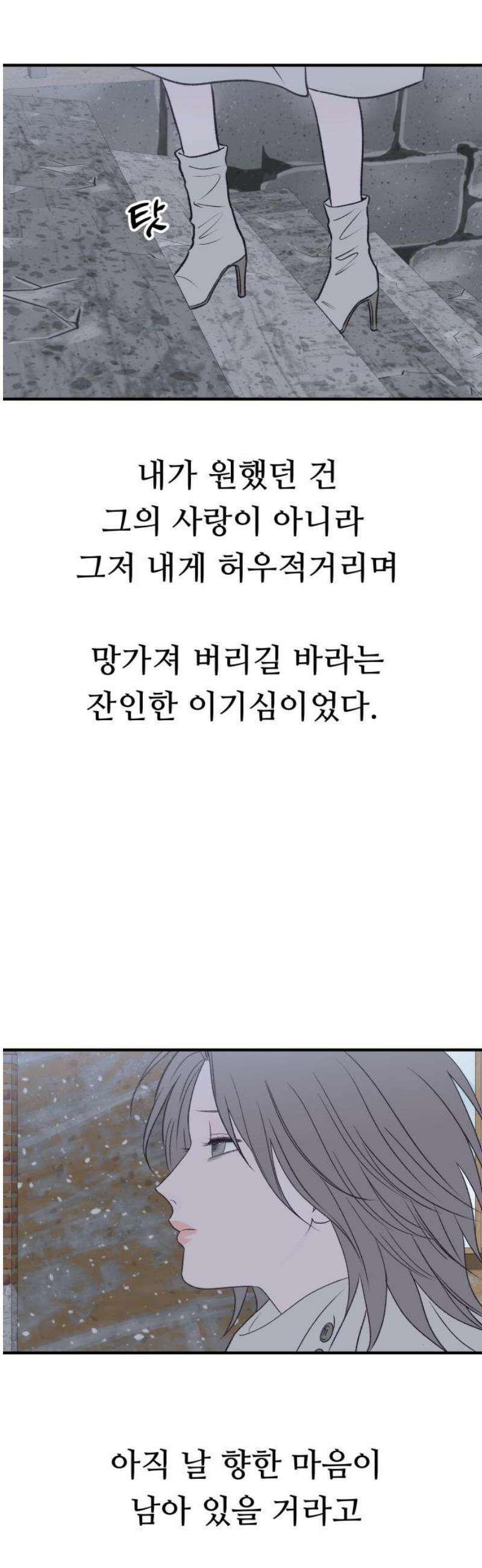 문스트럭 고층빌딩에서 떨어진 그 개미는 20화 53