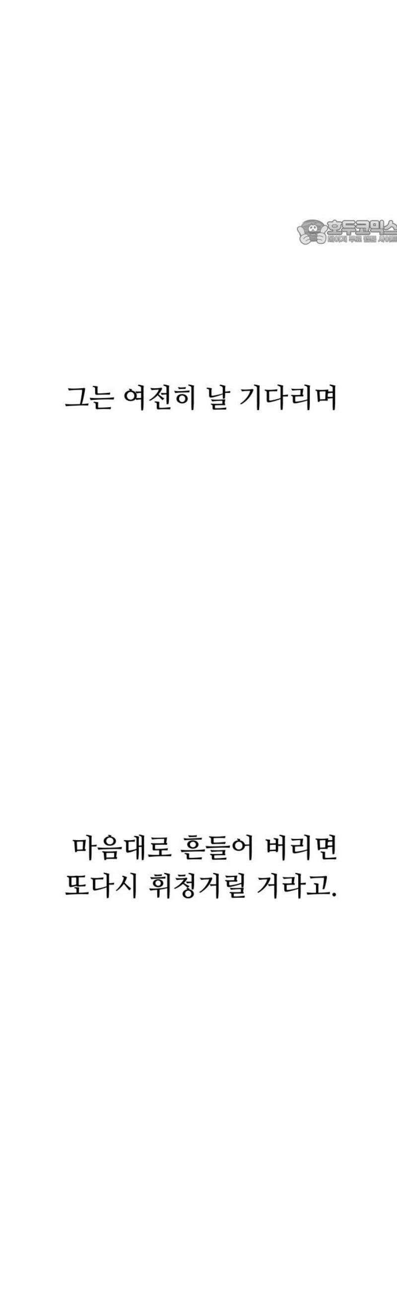 문스트럭 고층빌딩에서 떨어진 그 개미는 20화 54