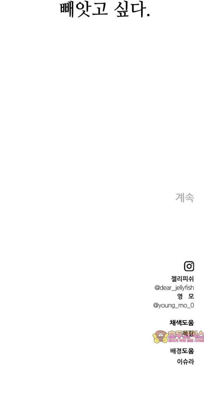 문스트럭 고층빌딩에서 떨어진 그 개미는 20화 57