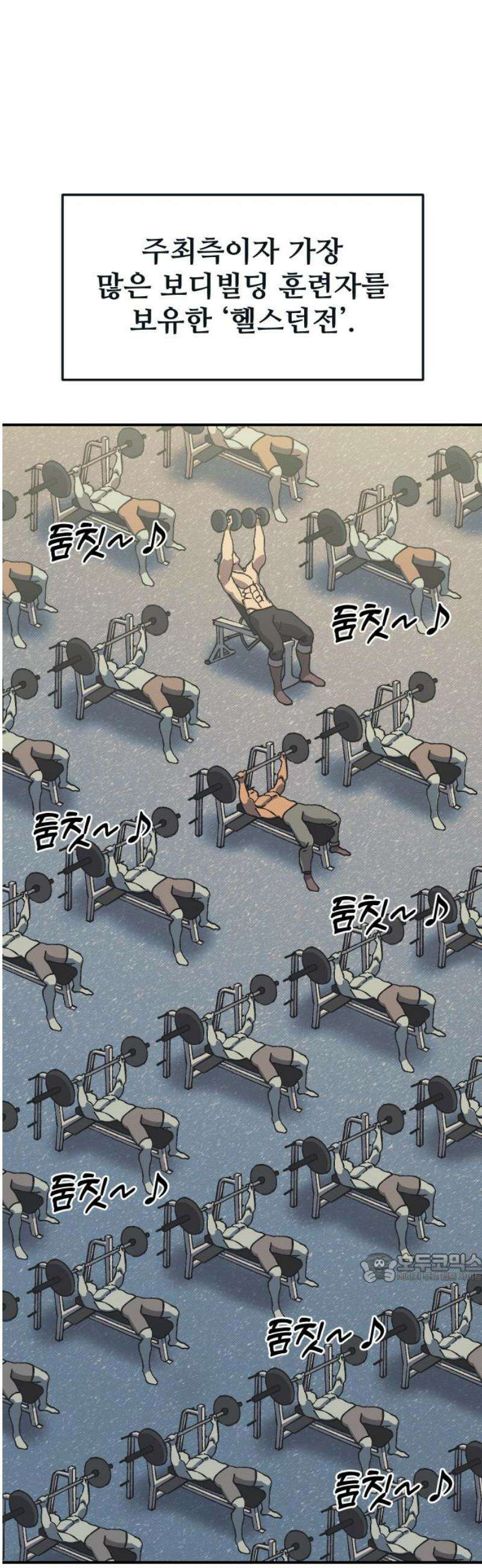 헬스던전 94화 2