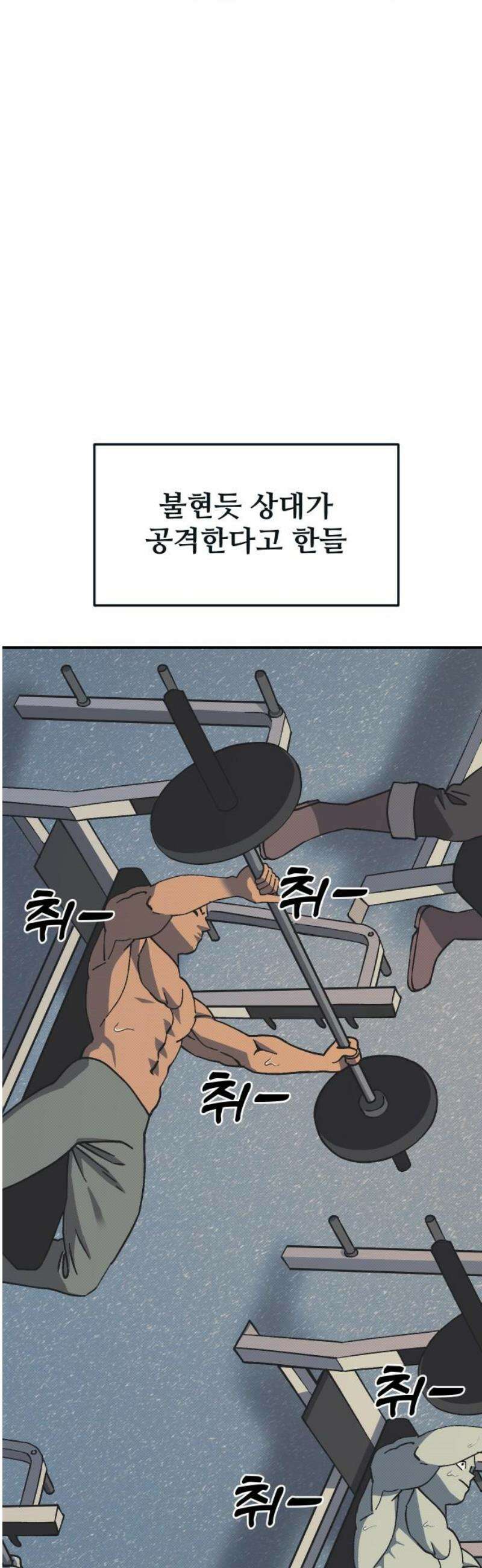 헬스던전 94화 3