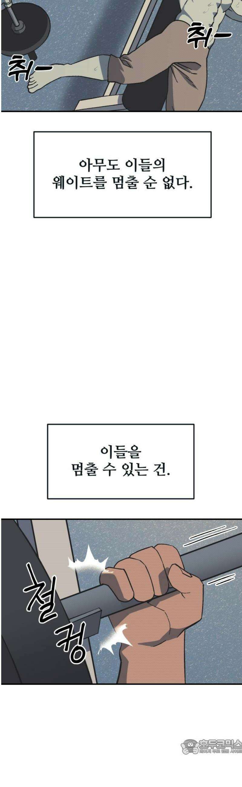 헬스던전 94화 4