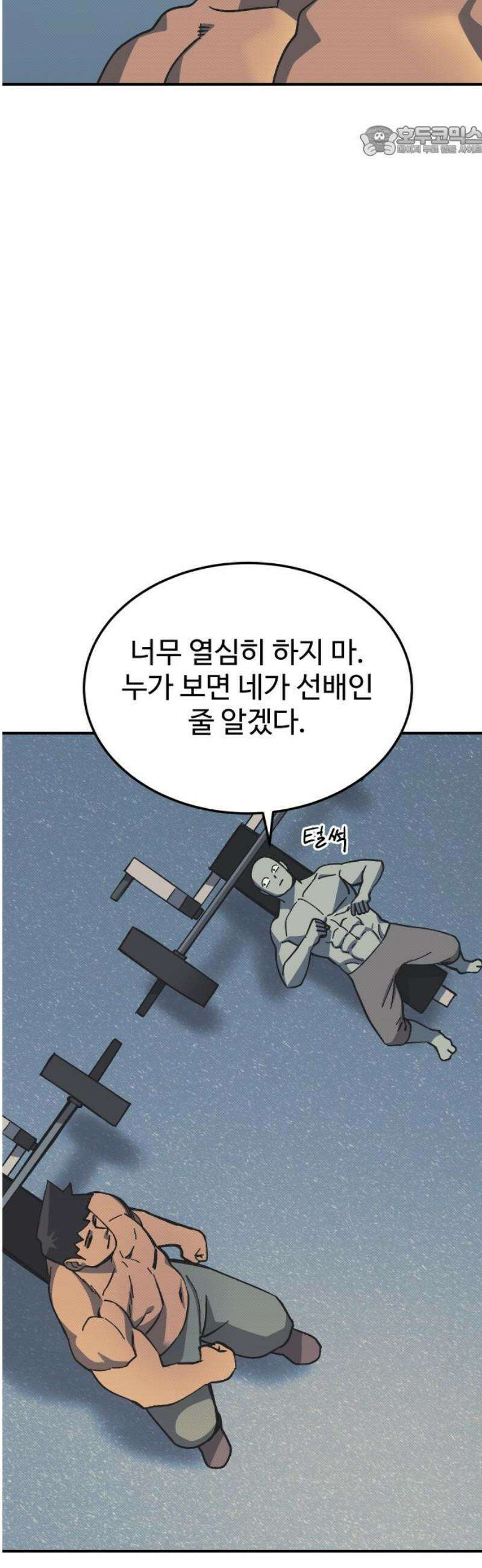 헬스던전 94화 7