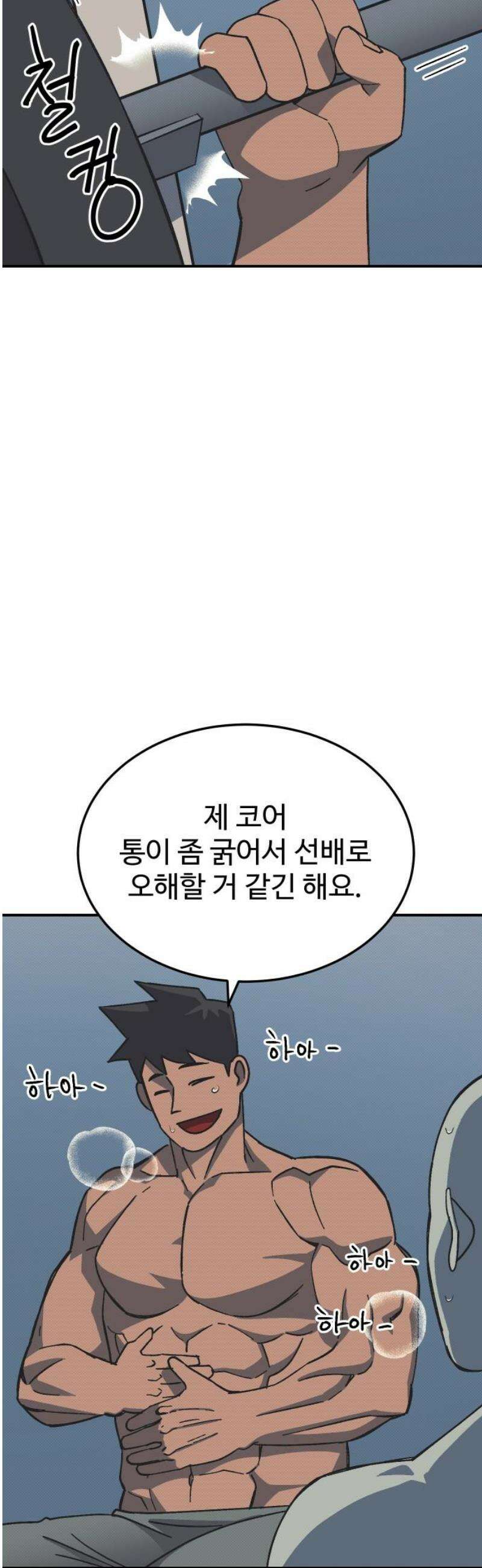 헬스던전 94화 10