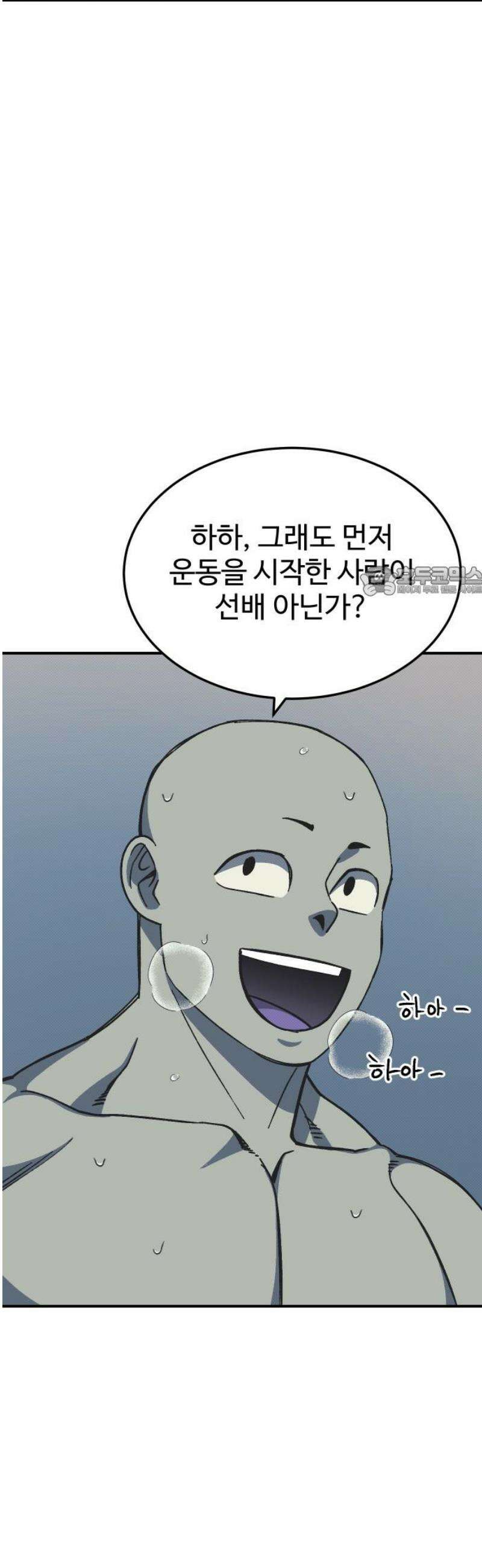 헬스던전 94화 11