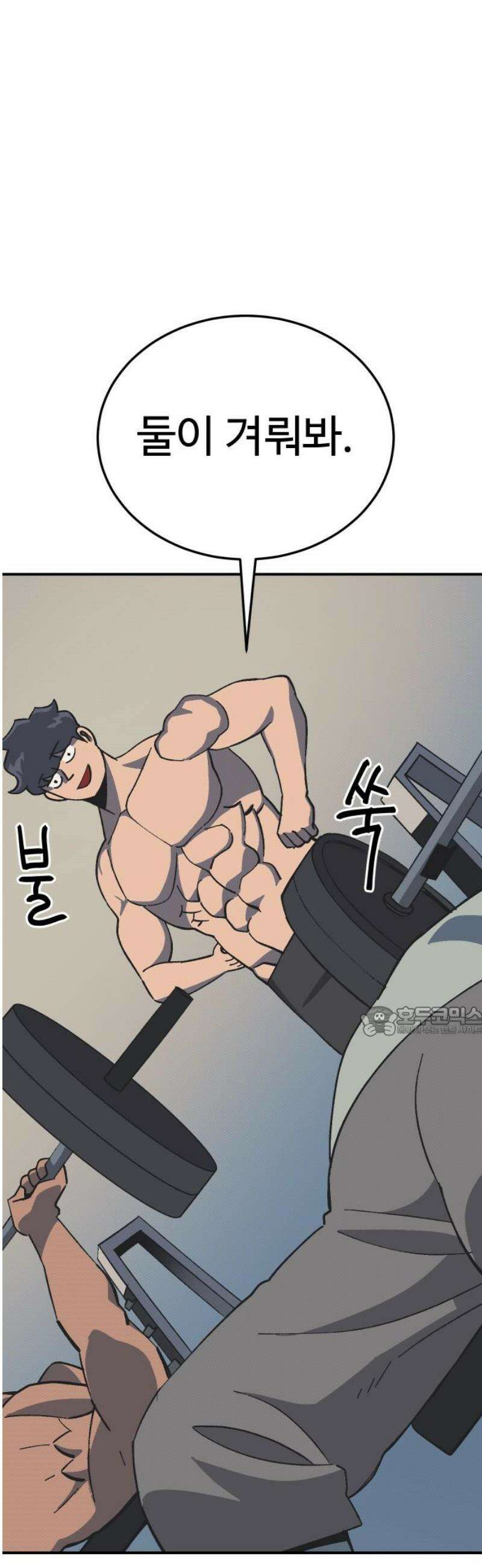 헬스던전 94화 15