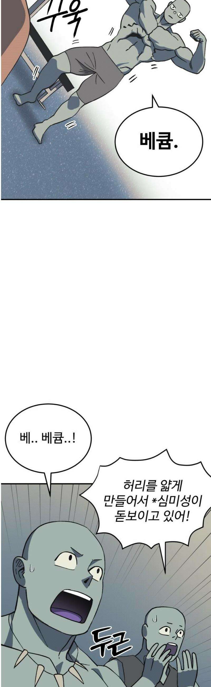 헬스던전 94화 21