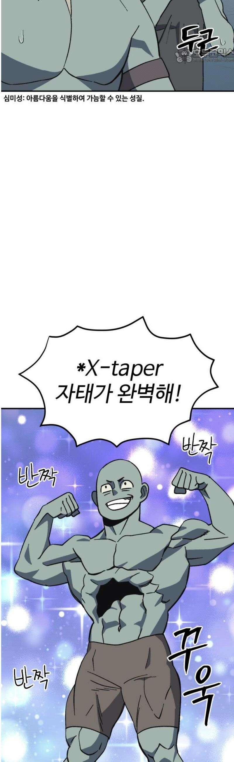 헬스던전 94화 22