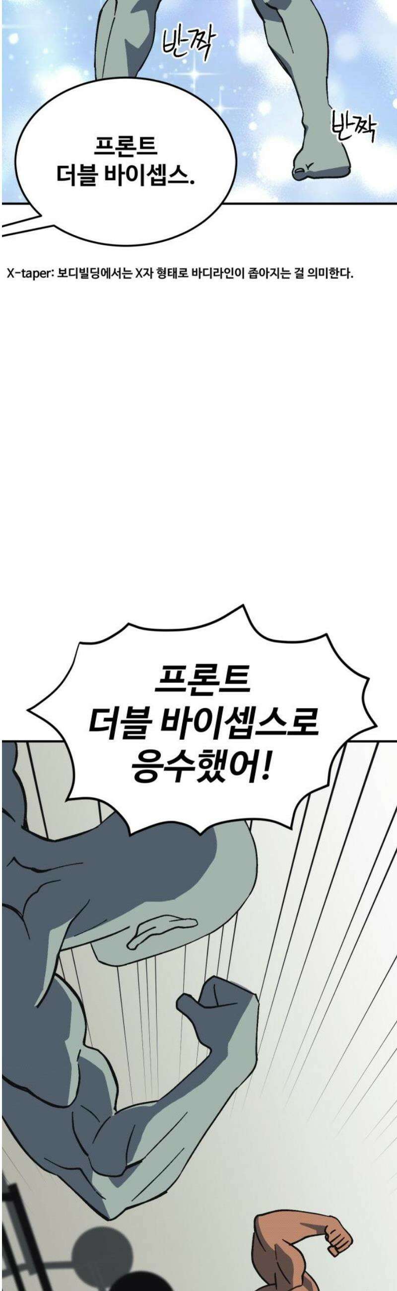 헬스던전 94화 23